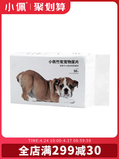 PETKIT 小佩 狗狗尿垫宠物竹炭除臭尿片加厚尿不湿尿布吸水垫用品