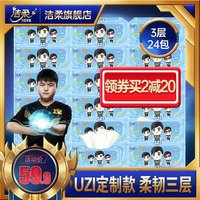 洁柔UZI电竞联名款纸巾软抽无香餐巾纸100抽24包家庭实惠整箱套装