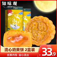 知味观杭州特产流心奶黄饼网红零食广式中秋节月饼流沙蛋黄散装