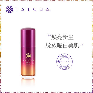 TATCHA紫魅钻光焕白精华30ml 补水 官方旗舰店 正品