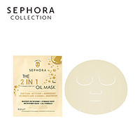 Sephora/丝芙兰双效芦荟精华面膜清洁滋养二合一精油面膜