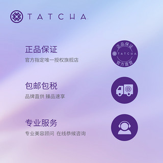 TATCHA紫魅钻光焕白精华30ml 补水 官方旗舰店 正品