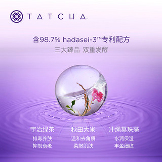 TATCHA紫魅钻光焕白精华30ml 补水 官方旗舰店 正品