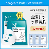 霓净思N3深海蓝藻补水保湿面膜2盒16片 修护舒缓水润滋养肌肤男女