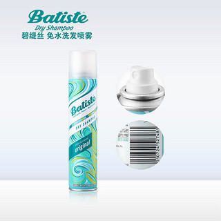 batiste碧缇丝干发喷雾刘海去油神器免洗头发喷雾头发控油蓬蓬粉