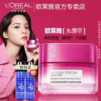  L'OREAL PARIS/巴黎欧莱雅 强韧修护 面霜