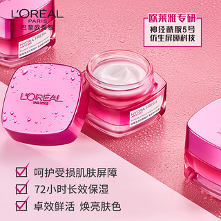 巴黎欧莱雅 L'OREAL PARIS欧莱雅水绷带面霜清润葡萄籽强韧修护温和补水保湿官方旗舰店正品