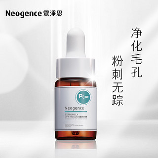 【效期至2021/6】粉刺净化精华液15ml 收缩毛孔淡化痘印祛痘男女