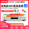 Denon/天龙 DCD-800NE HiFi发烧CD机专业音乐播放器碟机播放机