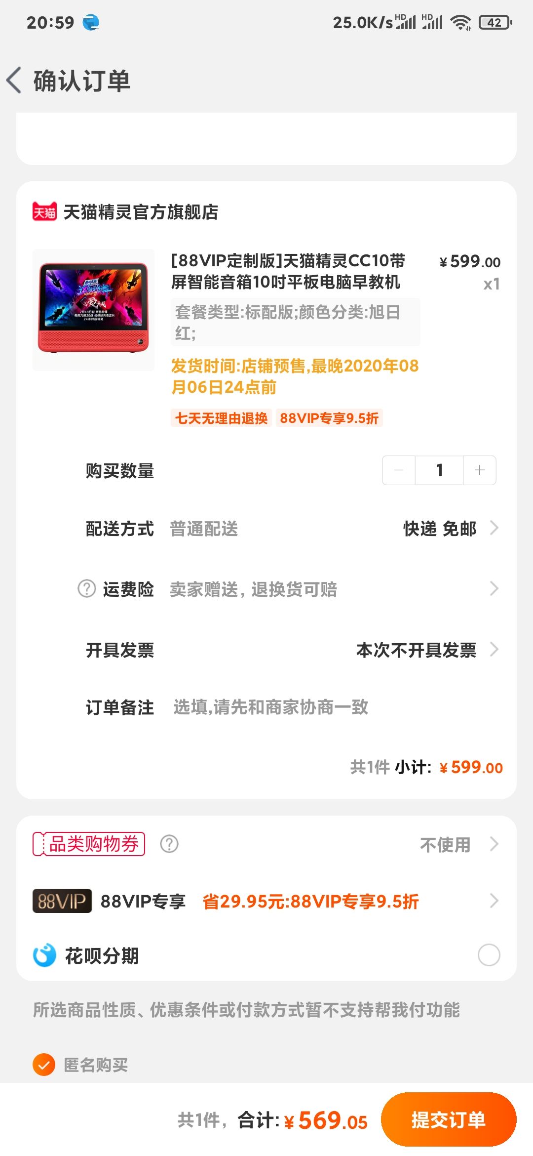 订单截图