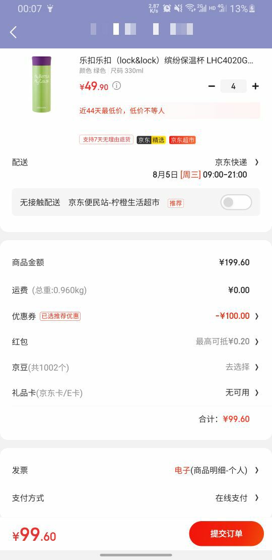 订单截图