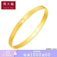 周大福（CHOW TAI FOOK）星星心形 足金黄金手镯 F199243 598 56mm 约25.22克