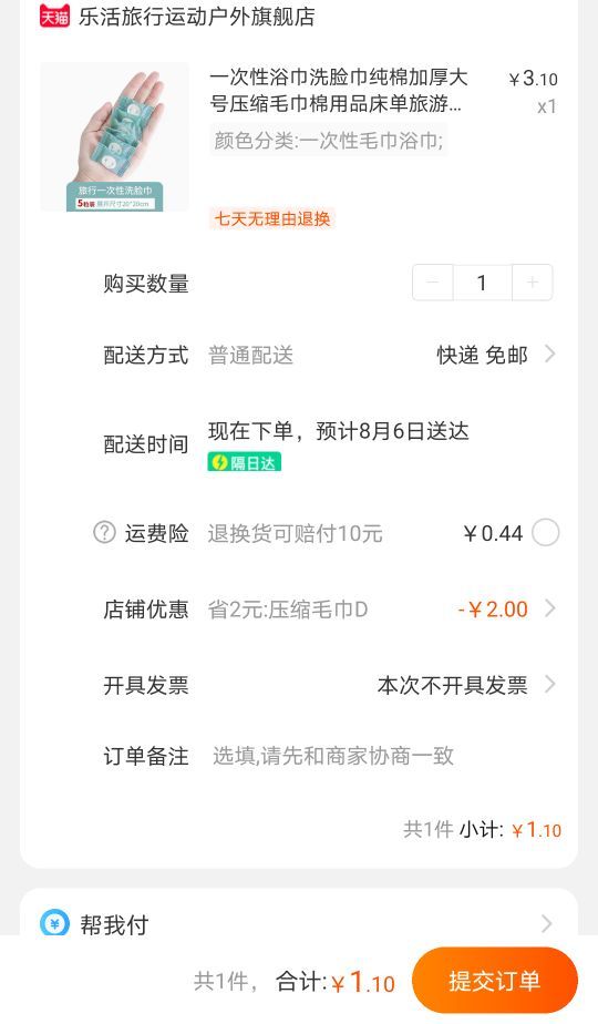 订单截图