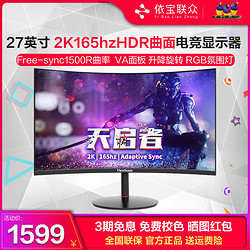 ViewSonic 优派 VX2719-2KC-PRO 27英寸 VA显示器（2K、1500R、165Hz、HDR10）