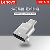 Lenovo 联想 手机读卡器安卓Type-C手机内存转卡器micro sd卡TF卡转typec