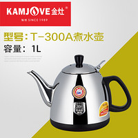 金灶（KAMJOVE)茶具配件 304不锈钢电水壶单壶不锈钢煮水壶 茶具消毒锅 T-300A煮水壶  1.0L