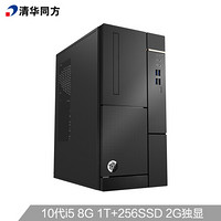 THTF 清华同方  超扬A8500 商用台式机（I5-10400、8GB、256GB+1TB、Radeon 520）