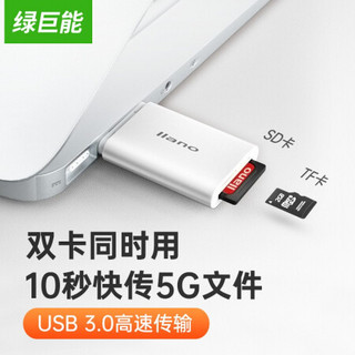 绿巨能（llano）USB3.0高速读卡器 多功能二合一读卡器 支持SD/TF 存储卡等 双盘符