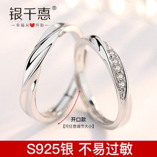 【免费刻字】银千惠 YINCHIE纯银情侣戒指一对女男对戒款结婚礼物纪念   个性刻字生日礼物送女友 精选锆版情侣一对+天长地久礼盒