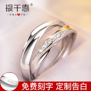 【免费刻字】银千惠 YINCHIE纯银情侣戒指一对女男对戒款结婚礼物纪念   个性刻字生日礼物送女友 精选锆版情侣一对+天长地久礼盒