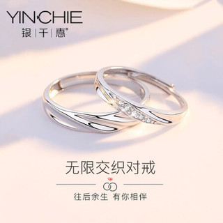 【免费刻字】银千惠 YINCHIE纯银情侣戒指一对女男对戒款结婚礼物纪念   个性刻字生日礼物送女友 精选锆版情侣一对+天长地久礼盒