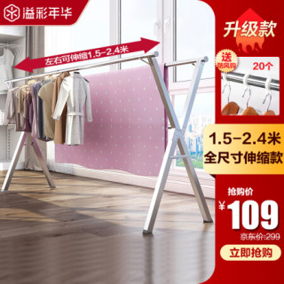 溢彩年华不锈钢晾衣架落地十秒折叠阳台室内晒衣架免安装伸缩晒被晾衣杆 三杆大号2 4米款 Ycc4192 报价价格评测怎么样 什么值得买