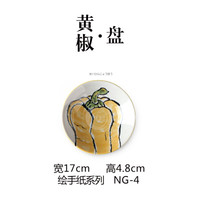 美浓烧 Mino Yaki) 绘手纸圆盘日式和风7英寸深盘釉下彩菜盘蔬菜碗盘小吃点心盘 黄椒款