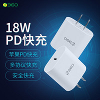 360 PD苹果充电器 18W快充充电头 Type-C充电器 QC3.0适用于iPhone11ProMax/iPhoneXsMax/iPad/华为小米手机