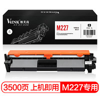 V4INK维芙茵 m227fdw硒鼓专用cf230A硒鼓带芯片上机即用(惠普M227FDW硒鼓m227墨粉盒 m227dw m227sdn)