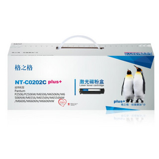 格之格PD-202碳粉盒NT-C0202Cplus+黑色适用奔图S2000 MS6000NW系列[送货到桌]