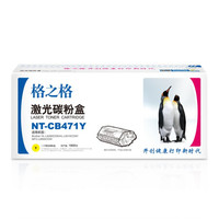 格之格NT-CB471Y碳粉盒NT-CB471Y黄色适用兄弟HL-L8260CDN系列[送货到桌]
