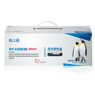 格之格PD-201T碳粉盒NT-C0203Cplus+黑色适用奔图S2000 MS6202NW系列[送货到桌]