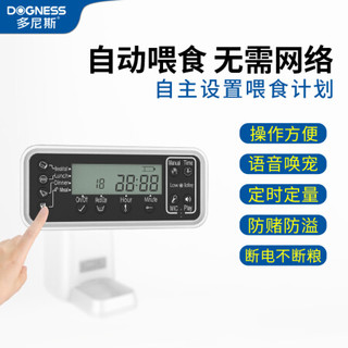 多尼斯（DOGNESS）宠物自动喂食器猫咪狗狗粮盆桶碗定时定量智能投食机6L