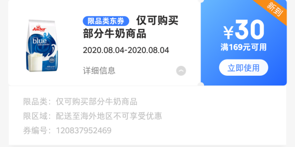 京东 牛奶美味畅饮 满169减30元优惠券