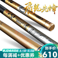 【京JD仓次日达】宝飞龙5H 6H 7H 8H飞龙先锋黑坑竞技19调鲫鲤鱼竿超轻硬台钓竿钓联官方店 6H4.2米+金属竿止
