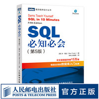 SQL必知必会 第五5版 SQL从入门到精通SQL入门基础教程 深入浅出sql数据库入门经典 数据