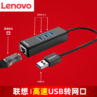 联想（Lenovo） USB 3.0分线器扩展坞 USB转RJ45网卡网口网线转换器 hub集线器 A625 黑色