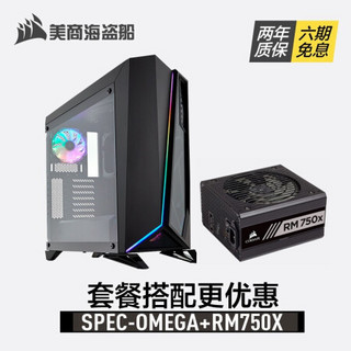 美商海盗船 SPEC-OMEGA RGB  中塔游戏机箱  钢化玻璃侧板  白黑 黑色 SPEC-OMEGA+RM750X电源