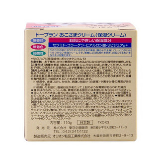 日本TO-PLAN婴幼儿润肤霜保湿滋润儿童面霜 110g 110g