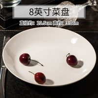 纯白骨瓷碗 大碗 汤碗奥碗陶瓷骨瓷餐具套装碗碟面碗自由搭配 8英寸菜盘