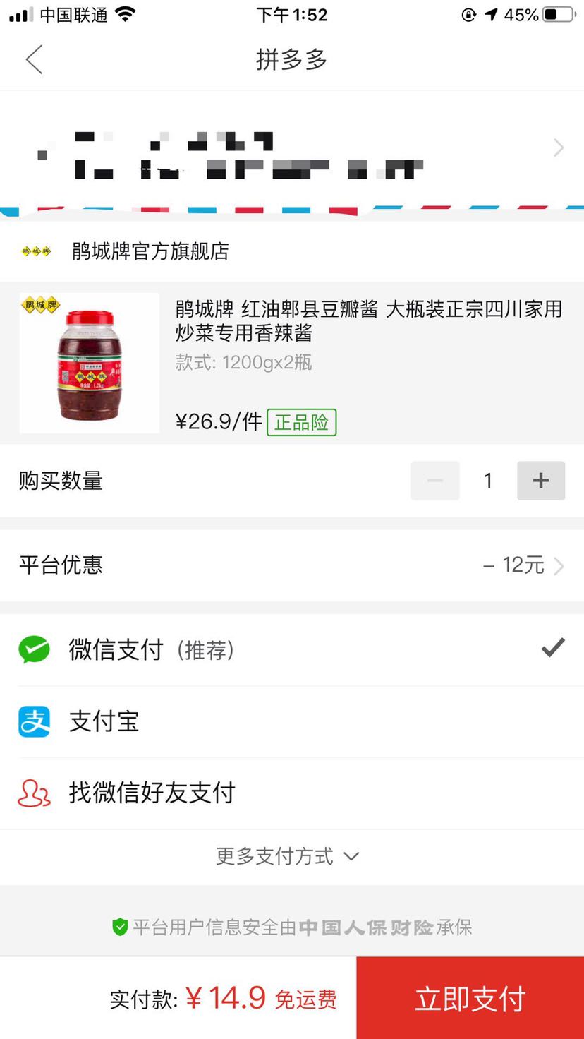 鹃城牌 红油郫县豆瓣酱 1200g*2瓶