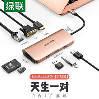 绿联 Type-C扩展坞HDMI转接头通用苹果MacBook笔记本电脑转换器USB-C转VGA数据线 多功能拓展坞九合一