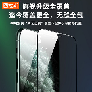 图拉斯iPhone11钢化膜X苹果11手机ProMax防摔XMax全屏覆盖MaxPro防爆XS抗摔蓝光XR贴膜全包保护mas屏保全包边