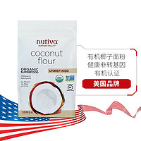 6日0点：nutiva/优缇 美国进口有机椰子粉椰子面粉无麸质烘焙替面粉454g