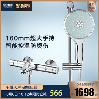 6日 10-12点：高仪160cm大手持恒温花洒34598+27724+28741+27675