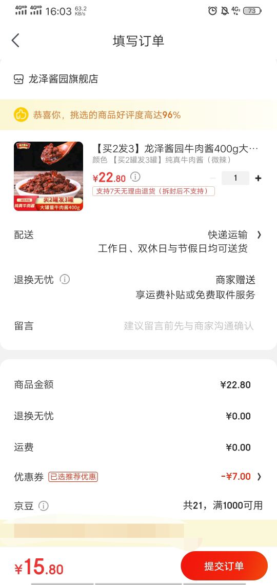 订单截图