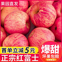 山东烟台红富士苹果3斤带箱一级栖霞条纹新鲜丑当季脆甜水果整箱