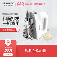 KENWOOD 凯伍德 HM520 电动打蛋器 家用迷你打蛋机 不锈钢奶油机