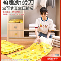 太力皮卡丘衣服真空袋压缩袋被子免抽气棉被打包整理衣物收纳袋子