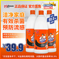 威猛先生 Mr Muscle 84除菌液消毒液家用清洁杀菌除菌衣物漂白剂700g*3瓶